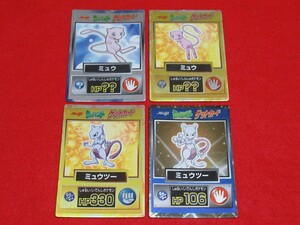 送料無料 ポケットモンスター ゲットカード ミュウ ミュウツー 4枚 Meiji 明治 Pokemon Getcard ポケモン トレカ