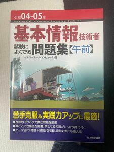 基本情報技術者　試験によくでる問題集【午前】