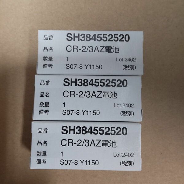 パナソニック 新品　 専用リチウム電池 3個 SH384552520
