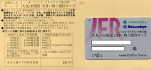 Jフロント リテイリング 株主優待カード (大丸・松坂屋 限度額50万円 男性名義) 