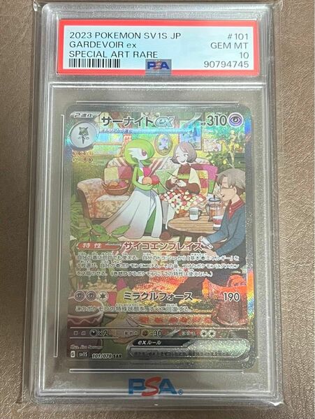 サーナイトex sar PSA10