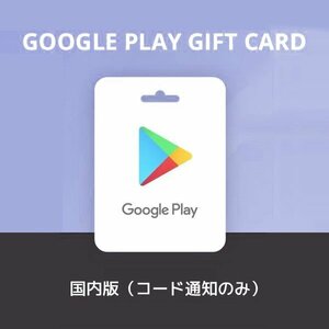 【初回ご購入のお客様限定・お試し価格】Google Play ギフトコード【200円分】ギフトカード ポイント消化 Eメールタイプ 送料無料