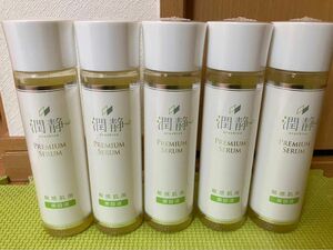 潤静　敏感肌用美容液　150ml 新品未使用　未開封　5本セット