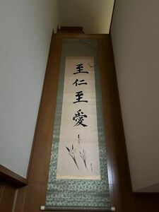 掛軸　アンティーク　ヴィンテージ　レトロ　漢字　コレクション