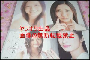 ◎大量まとめて◎限定１名様◎女優◎上戸彩◎切り抜き100ページクリアブック◎