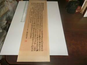 般若心経【十二万三千巻の内三万六千百六十二番】嶺麗拝書・平成