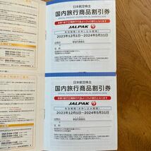 【郵送】JAL 日本航空 株主優待券 1枚＋冊子（有効期限：2025年5月31日）_画像2