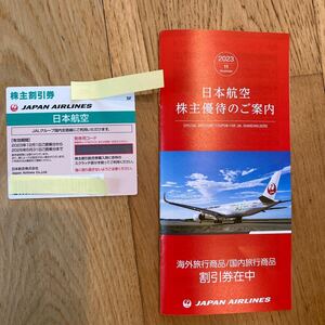 【郵送】JAL 日本航空 株主優待券 1枚＋冊子（有効期限：2025年5月31日）