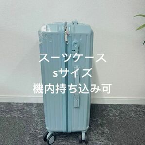 スーツケース キャリーケース Sサイズ 収納　超軽量　大容量 海外 国内 旅行