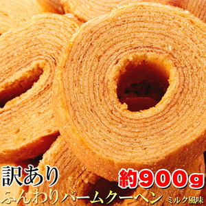 スイーツ お菓子 ミルク風味900g スイーツ お菓子 天然生活10228 スイーツ王国