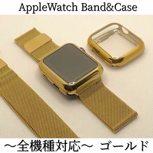 sゴールド★アップルウォッチバンド　ミラネーゼループベルト ケース　Apple Watch 