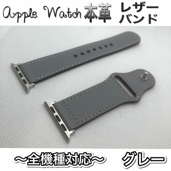 グレー★アップルウォッチバンド 高級レザー 本革ベルト Apple Watch