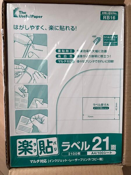 【プリンター用ラベル用紙 】楽貼ラベル A4 21面 中川製作所 500枚入り(100×5)