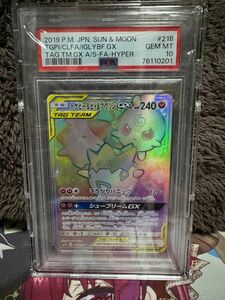 トゲピー&ピィ&ププリンGX HR（TAG TEAM GX タッグオールスターズ)psa10 鑑定品