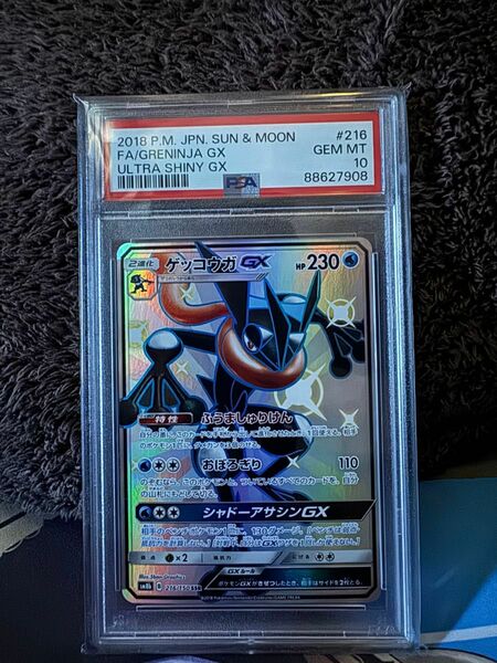 ゲッコウガGX SSR[SM8b 216/150](ハイクラスパック「GXウルトラシャイニー」)psa10 鑑定品