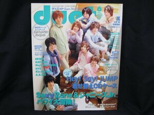 duet Jun.2012.6 Sexy Zone＆ジャニーズJr.ハワイ大冒険！ 集英社/UCG