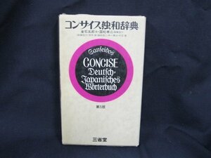  темно синий sa стул . мир словарь no. 5 версия 1978 год 1 месяц выпуск три .. кейс загрязнения иметь / запись иметь /UCH