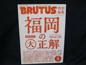 BRUTUS 特別編集　福岡の大正解　2019年11月発行　マガジンハウス/UCI