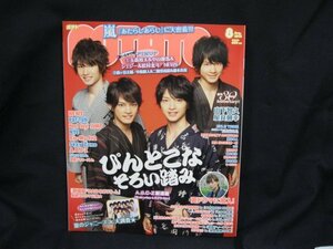 POTATO 2013年8月　玉森・優馬・ジェシー・北斗『ぴんとこな』4人集　Gakken/UCI