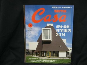 CASE BRUTUS No.167 2014年2月 最強・最新! 住宅案内2014　MAGAZINE HOUSE/UCJ