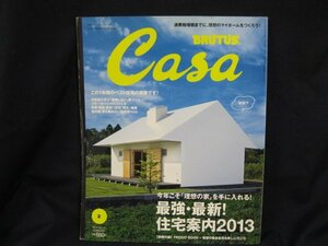 CASE BRUTUS No.155 2013年2月　最強・最新! 住宅案内2013　MAGAZINE HOUSE　シミ有/UCJ