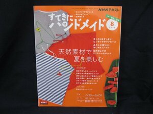 NHK すてきにハンドメイド　2020.8　ピンタックのワンピース　角折れ有/UCT