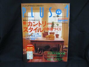 PLUS1 №50 1995.12　新・カントリースタイルの部屋づくり　主婦の友社　日焼け強/シミ有/角折れ有/UCU