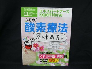 エキスパートナース 2017.11 ●その酸素療法、意味ある？　/UCZE