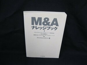 M＆Aナレッジブック　中央経済社　カバー無/VBA