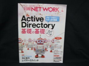 日経NET WORK 2015.4　Active Directory 基礎の基礎　日経BP社/VBF