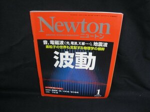 Newton 2009.1　音,電磁波(光,電波,X線…),地震波 波動　角削れ有/VBM