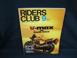 RIDERS CLUB 1998.9　特集 V-max The Power Junkie/VBT