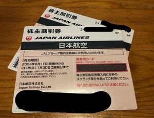  новейший JAL Japan Air Lines акционер пригласительный билет 2 листов иметь временные ограничения действия 2025/11/30