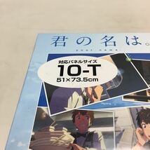 40-34 君の名は。 ジグソーパズル 1000ピース_画像7