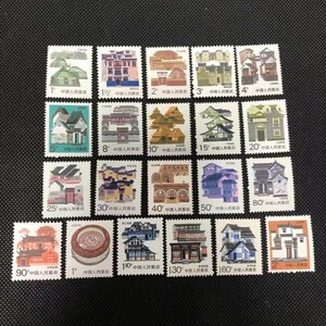  中国切手 中国人民郵政 普民家4組21枚の大セット切手 記念切手 116 