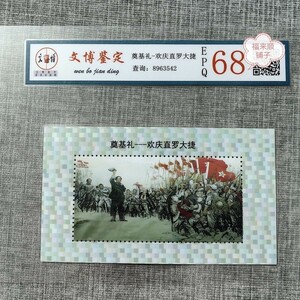 旧家蔵出 古玩 軍魂直羅鎮戦団合戦勝利記念切手