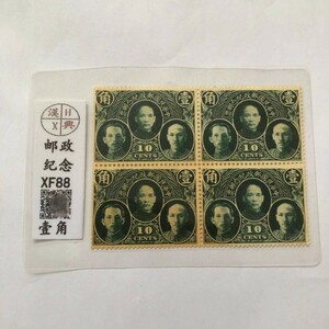  China stamp China person . postal . country . Nakayama stamp four person ream commemorative stamp 1313