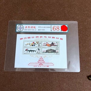 中国切手 中国人民郵政 第26回世界卓球選手権大会の切手