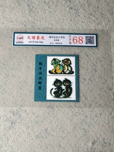 中国切手 中国人民郵政 猴年記念切手