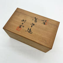 【美品】薩摩焼 夫婦湯呑み 朝日堂 蓋付き 箱付き 陶器 骨董品 記念品 _画像8