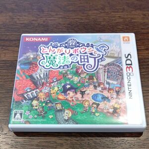 3DS とんがりボウシと魔法の町 ソフト