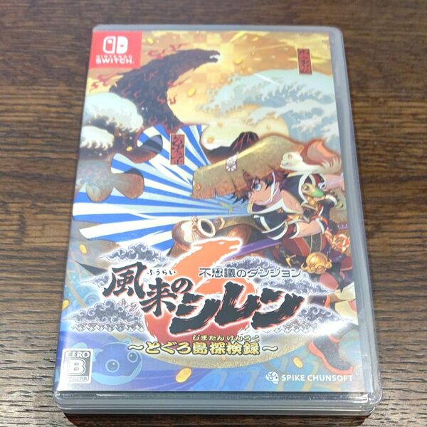 ニンテンドースイッチ 不思議のダンジョン 風来のシレン6 とぐろ島探検録 ソフト