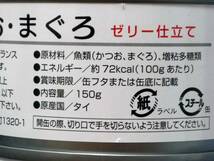 余裕の賞味期限 猫缶詰 150g×18缶 猫缶 キャットフード 多頭飼い ネコ缶 ゼリー仕立 猫カフェ ネコ缶詰 缶切り必要 猫缶詰_画像6