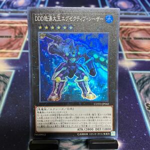 遊戯王 OCG DDD怒涛大王エグゼクティブ・シーザー スーパーレア 1枚 COTD-JP042