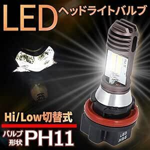 Meliore 汎用 バイク PH11 LED ヘッドライト バルブ Hi/Lo 切替 スズキ アドレス ディオ リード クレアス