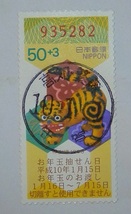 (43)平成10年　年賀切手４種貼り　封筒　年賀印_画像5
