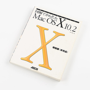  illustration . simple Mac OS X 10.2 special version ( not for sale ) 2001 year 9 month 30 day sale 