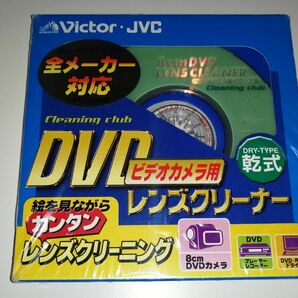 日本ビクター 8cmDVD用 乾式レンズクリーナー CL-DVD8LA