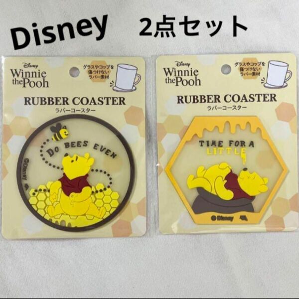 新品　Disney くまのプーさん　ラバーコースター　2点セット　コースター　インテリア雑貨