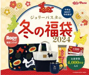 ジョリーパスタ 福袋　抜き取りなし　パスタ　 ロディ ブランケット ステンレスマグ トートバッグ スパゲッティ